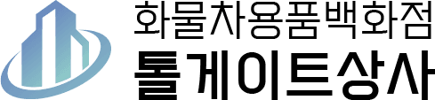 화물차용품백화점톨게이트상사-로고